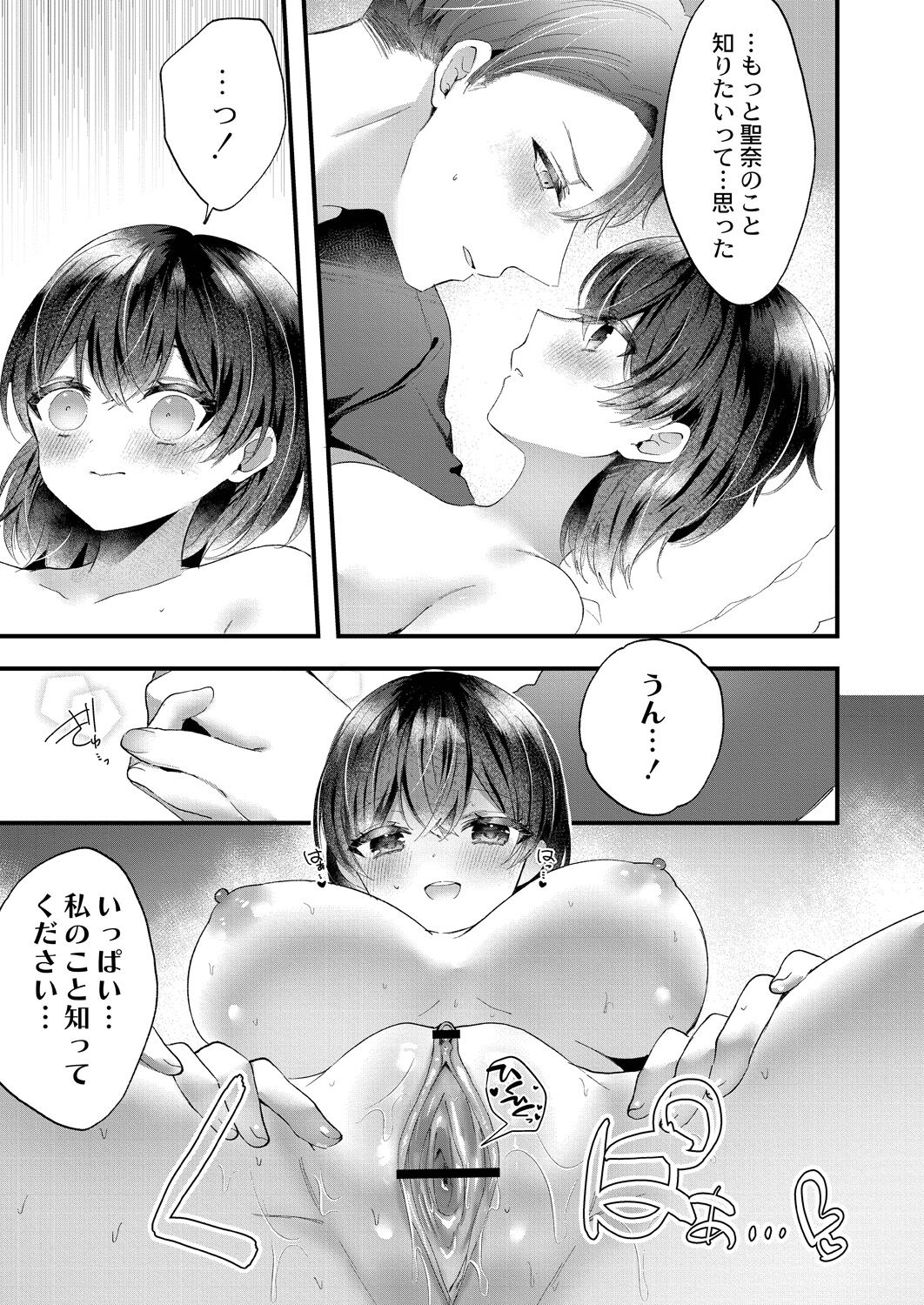 Watashi no Sukinahito. - Page 93