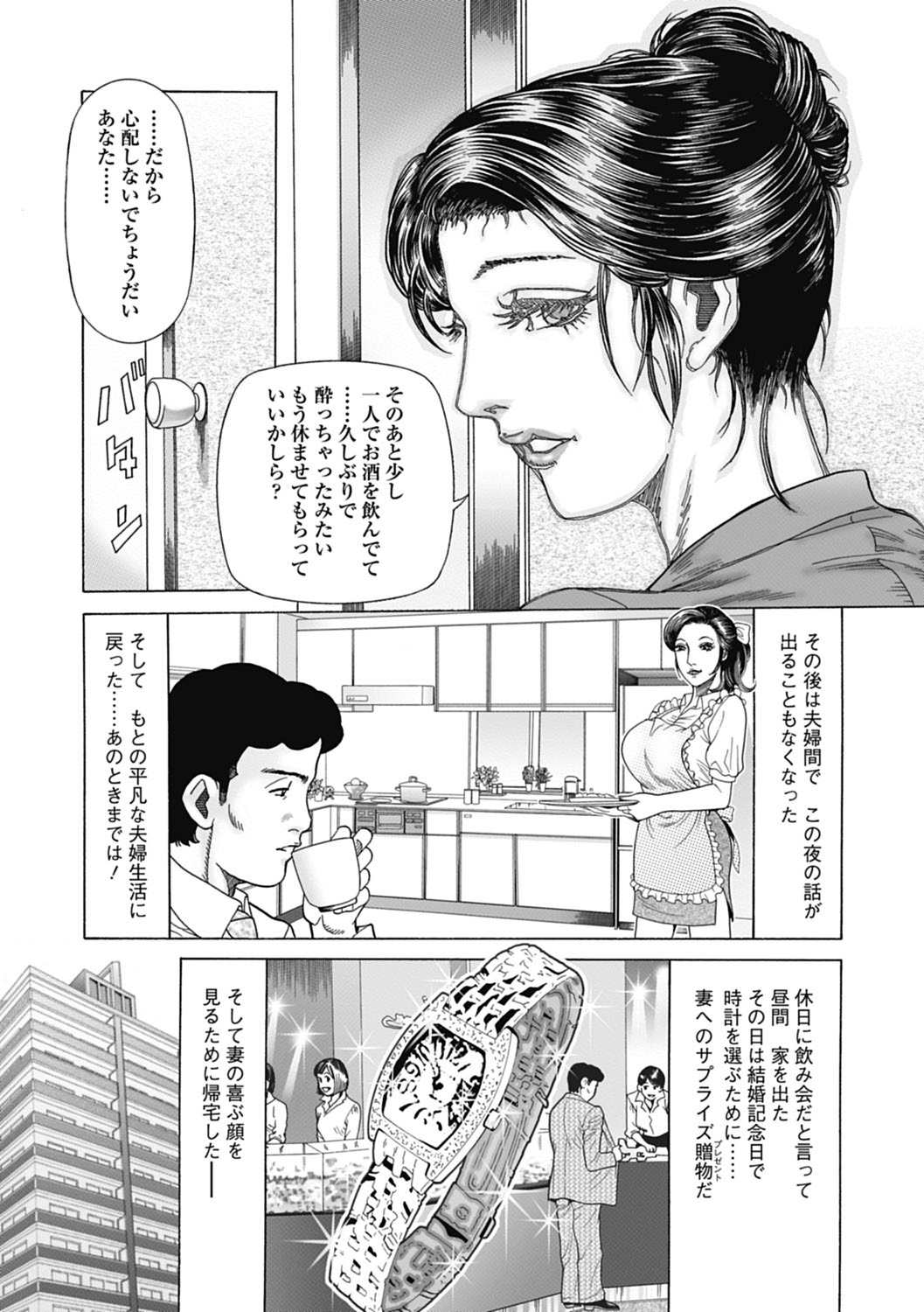Netorare Tengoku - Page 55