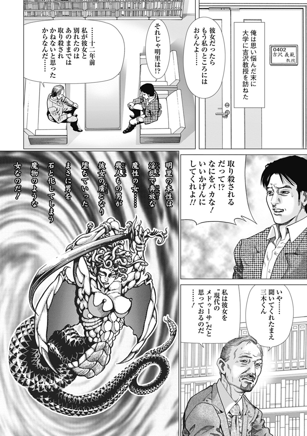 Netorare Tengoku - Page 85