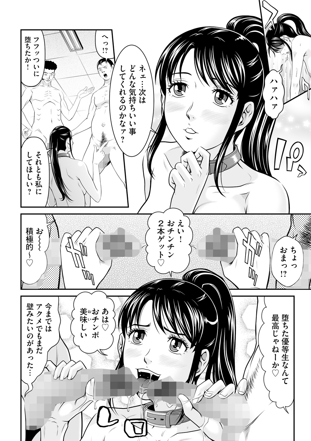 Kangoku Collection - Page 110