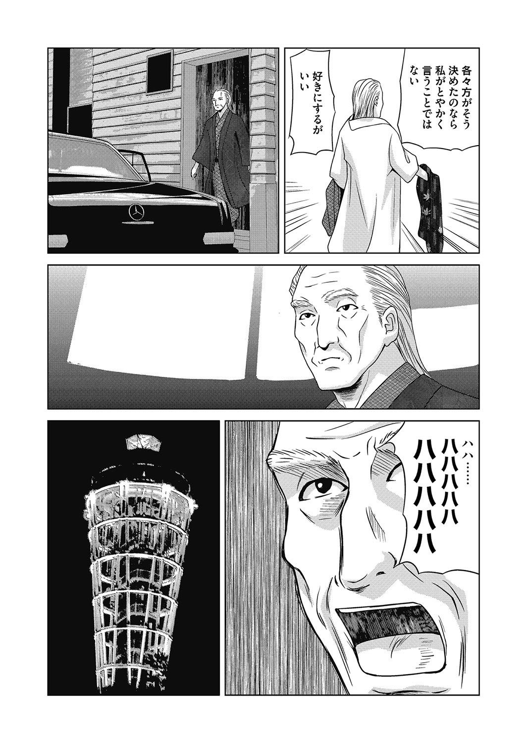 Ano Hi no Sensei 4 - Page 169
