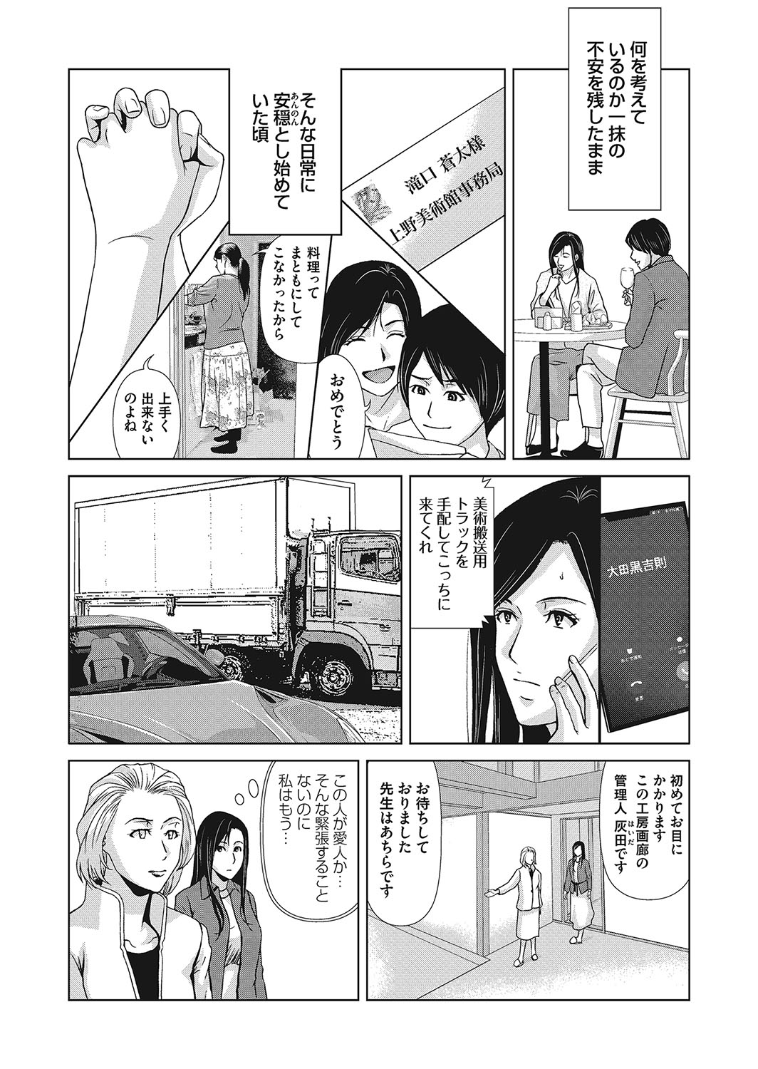 Ano Hi no Sensei 4 - Page 171