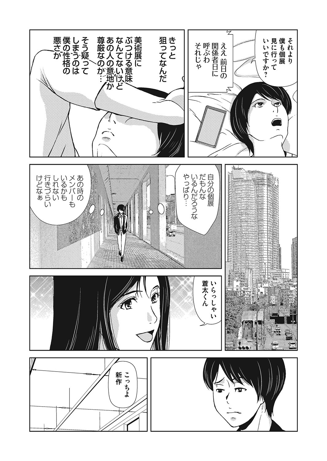 Ano Hi no Sensei 4 - Page 175