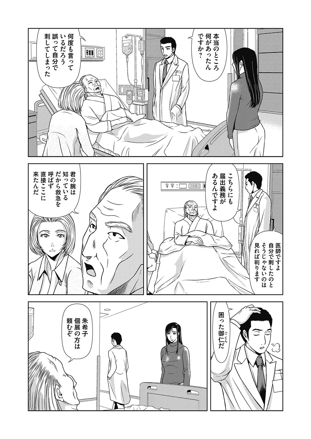 Ano Hi no Sensei 4 - Page 181