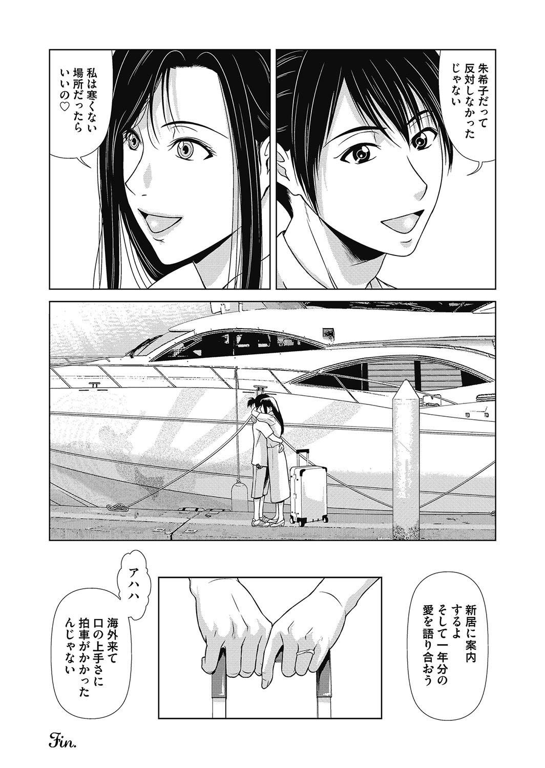 Ano Hi no Sensei 4 - Page 186