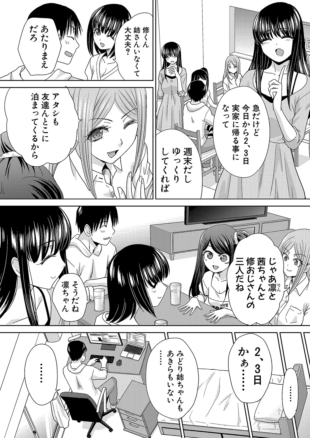 Shinseki Midara Ch. 01-12 - Page 48