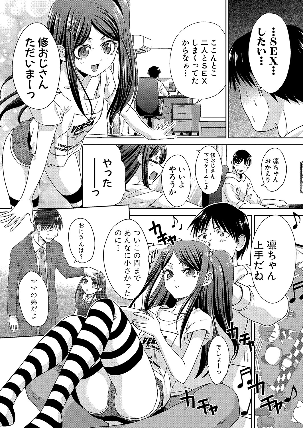 Shinseki Midara Ch. 01-12 - Page 49