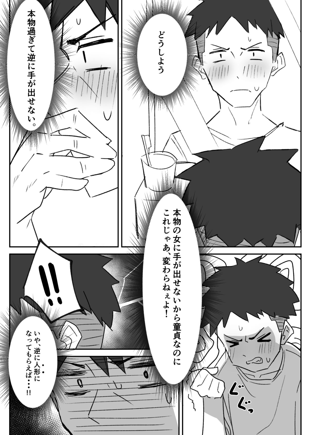 Love Doll Love - Page 13
