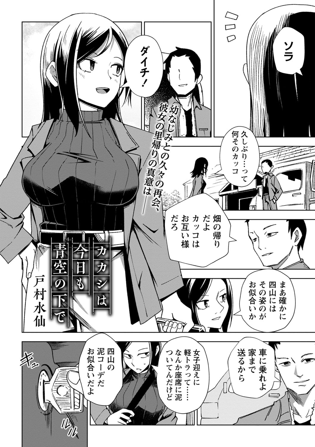 COMIC Masyo 2023-05 - Page 101