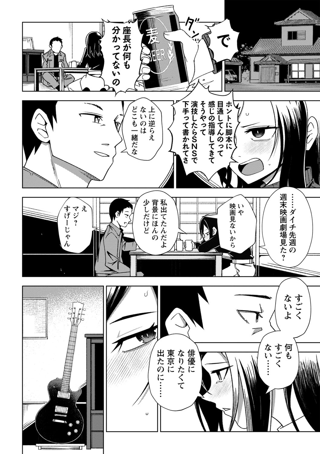 COMIC Masyo 2023-05 - Page 103