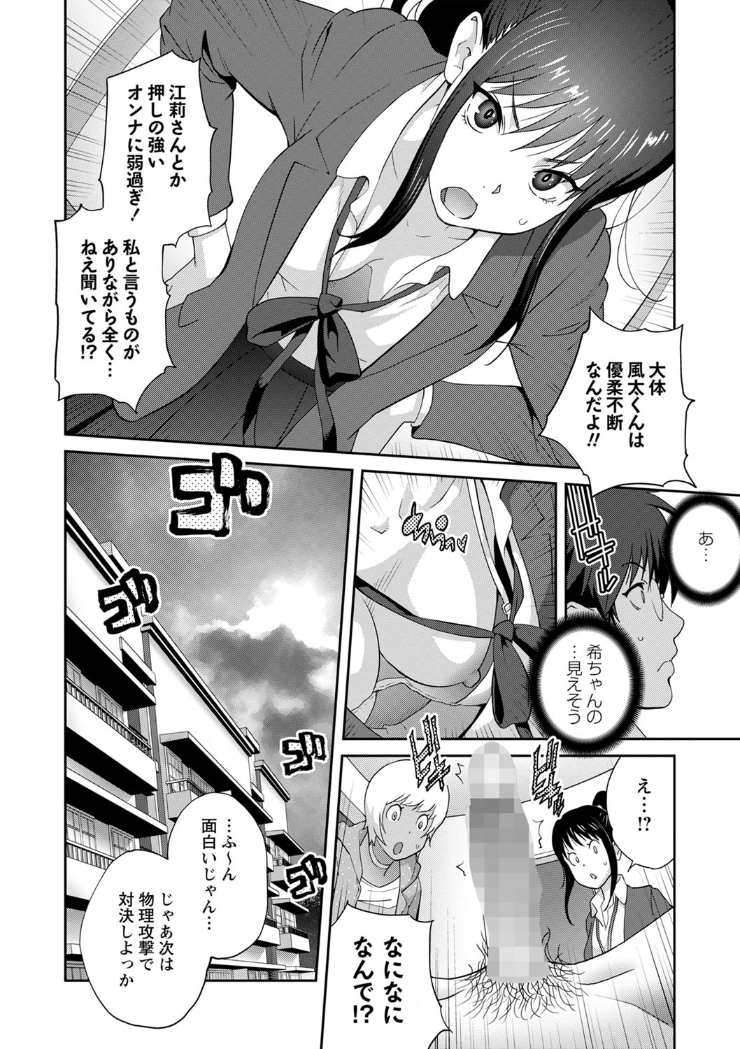 COMIC Masyo 2023-05 - Page 17