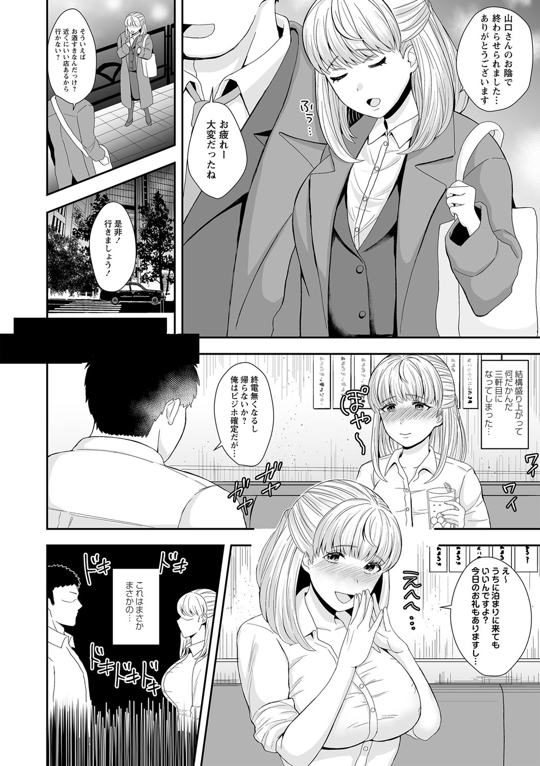 COMIC Masyo 2023-05 - Page 191