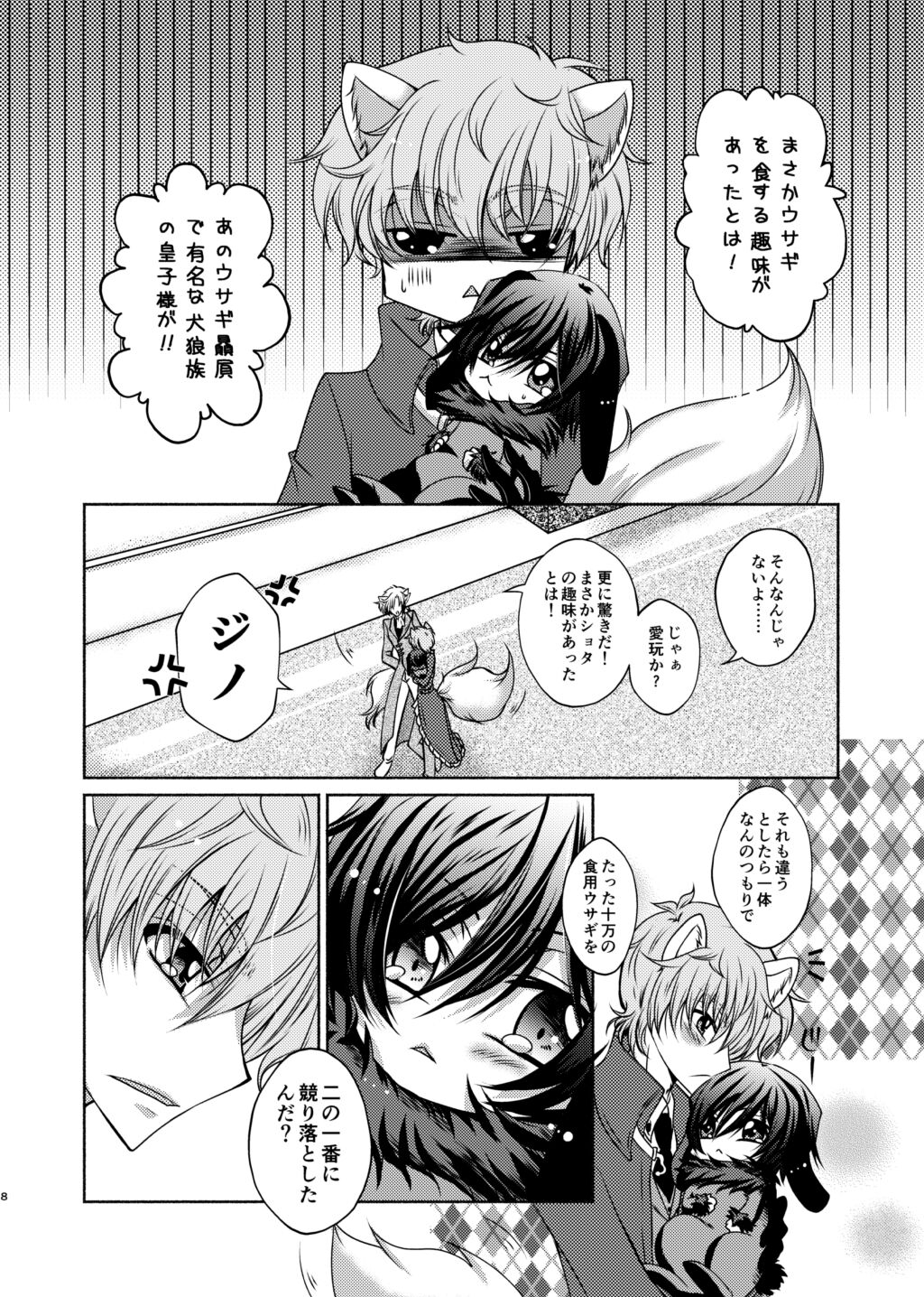 Ookami Suzaku X Kuro Usagi Lelouch Tsume - Page 6