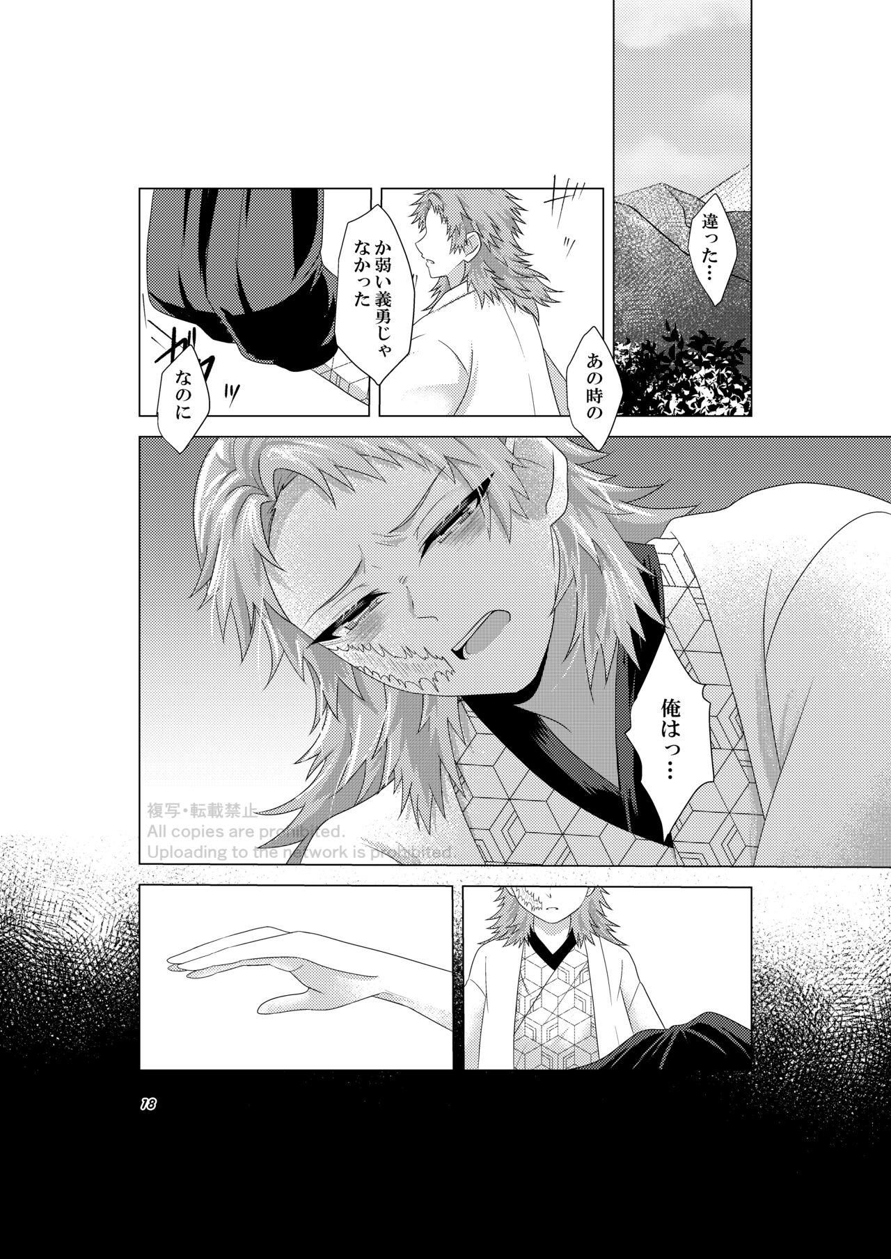 Renren Haori - Page 17