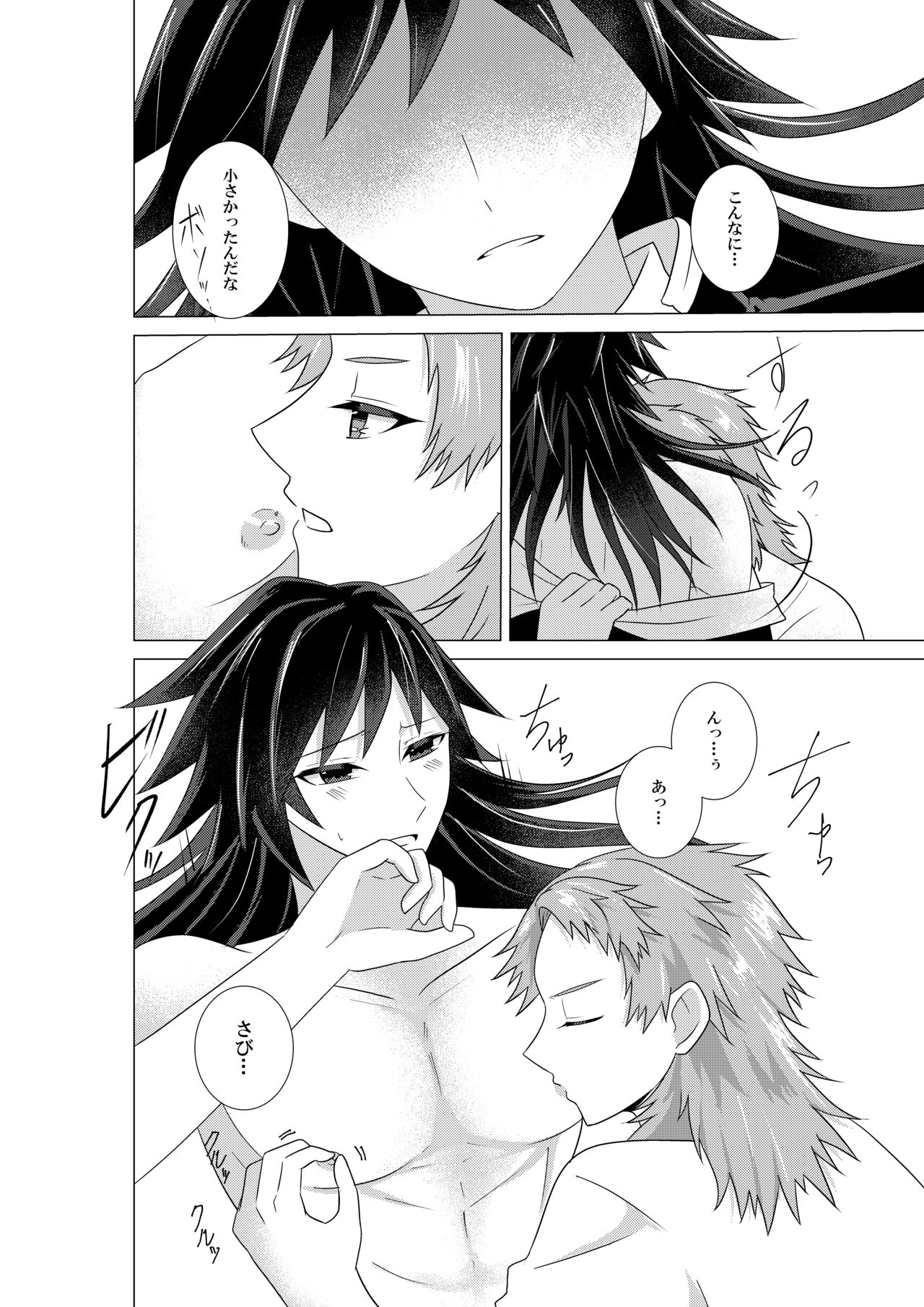 Renren Haori - Page 44
