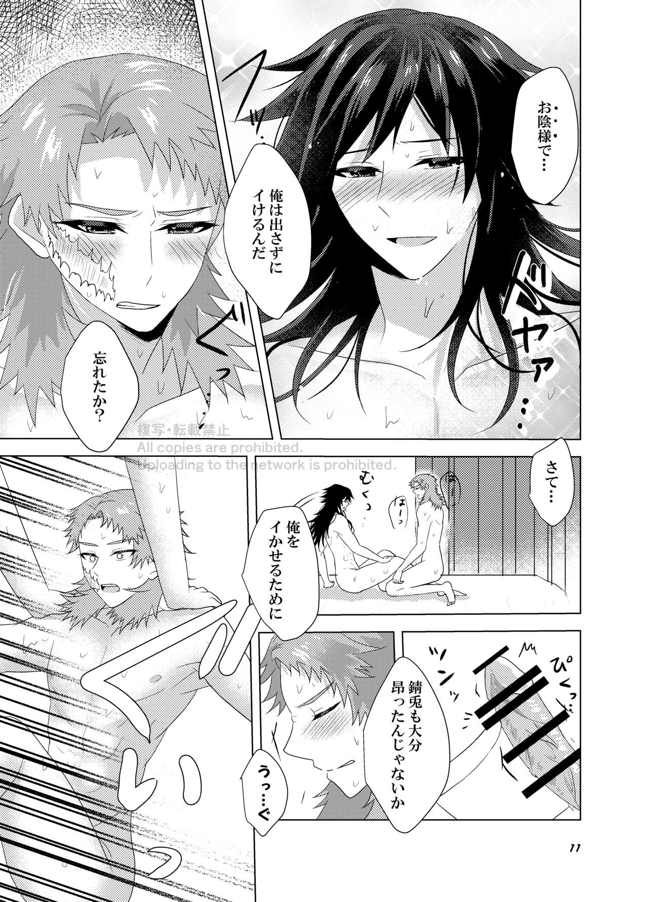 Ice? Aisu? - Page 10