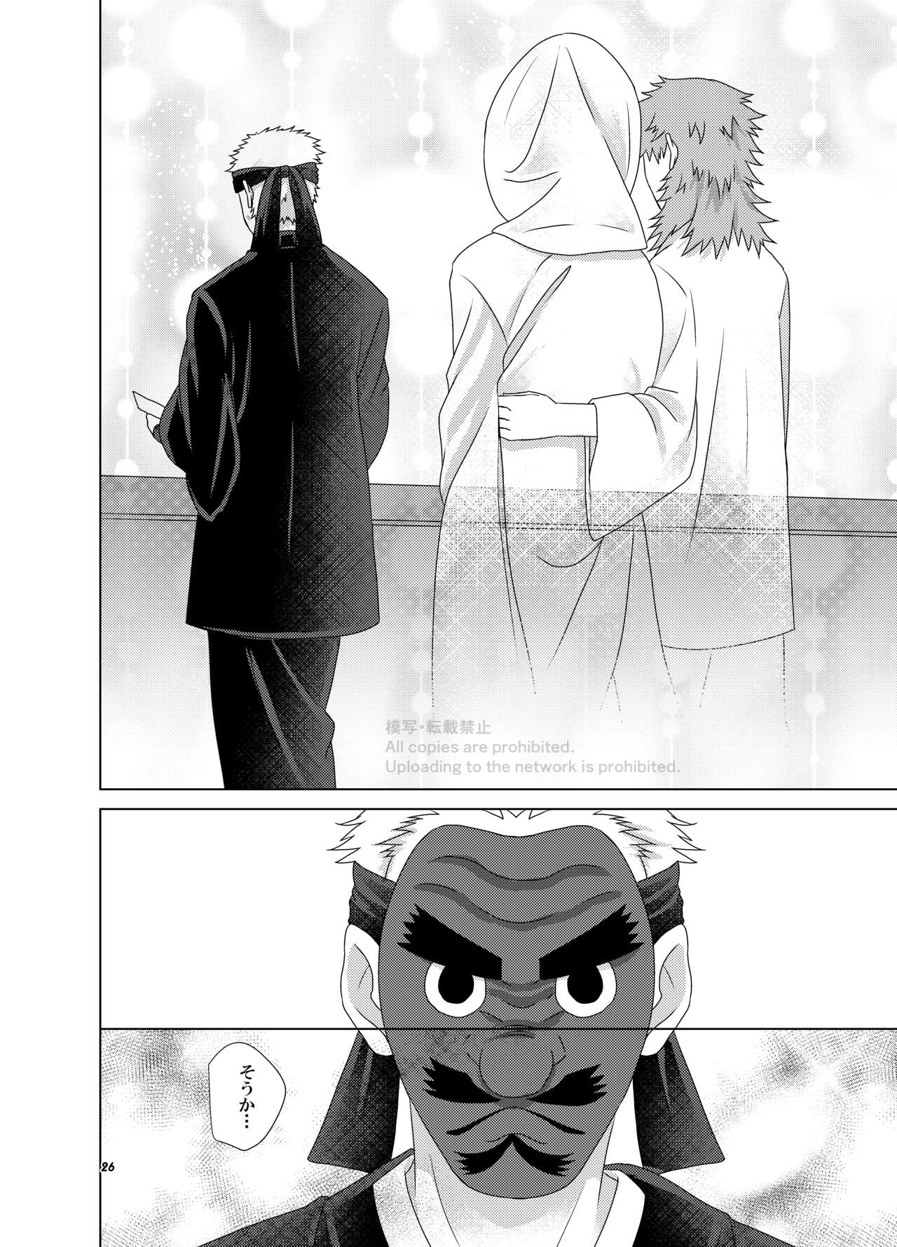 Kashoku to Rinka - Page 24