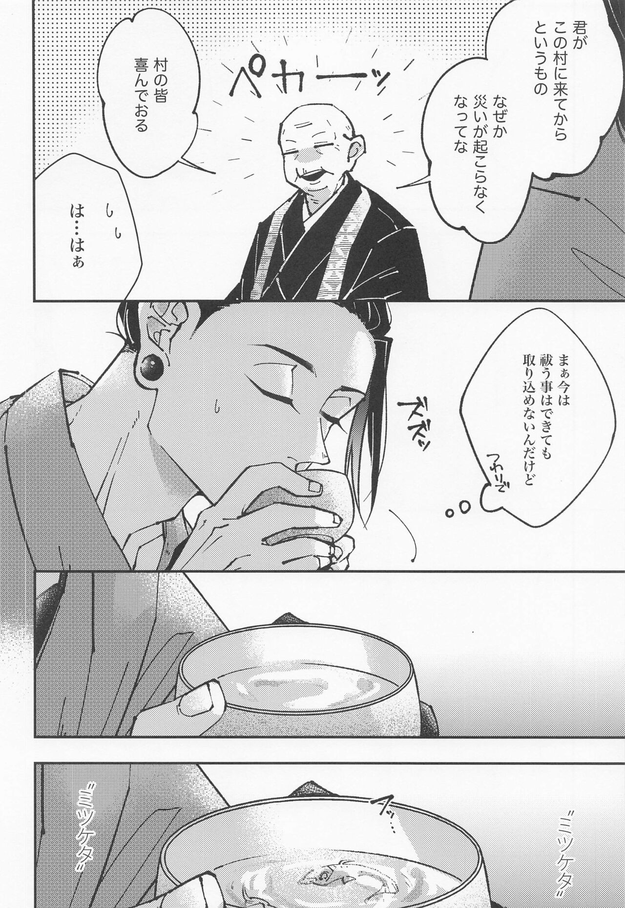 Hebi ni Tora Ge - Page 13