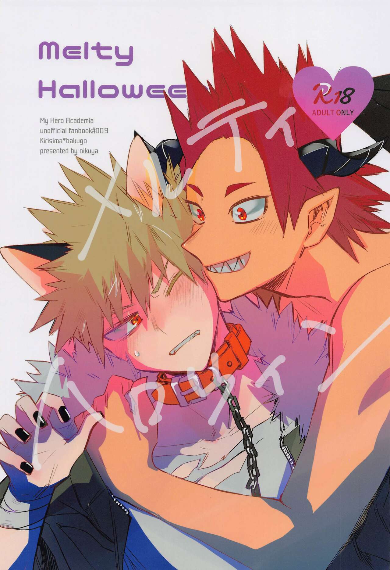 Melty Halloween - Page 1