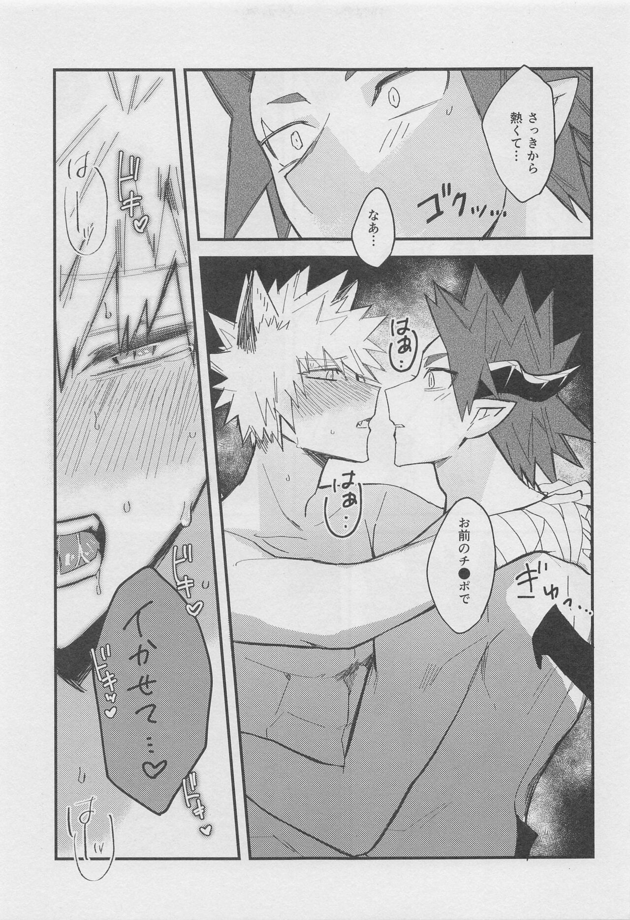 Melty Halloween - Page 23