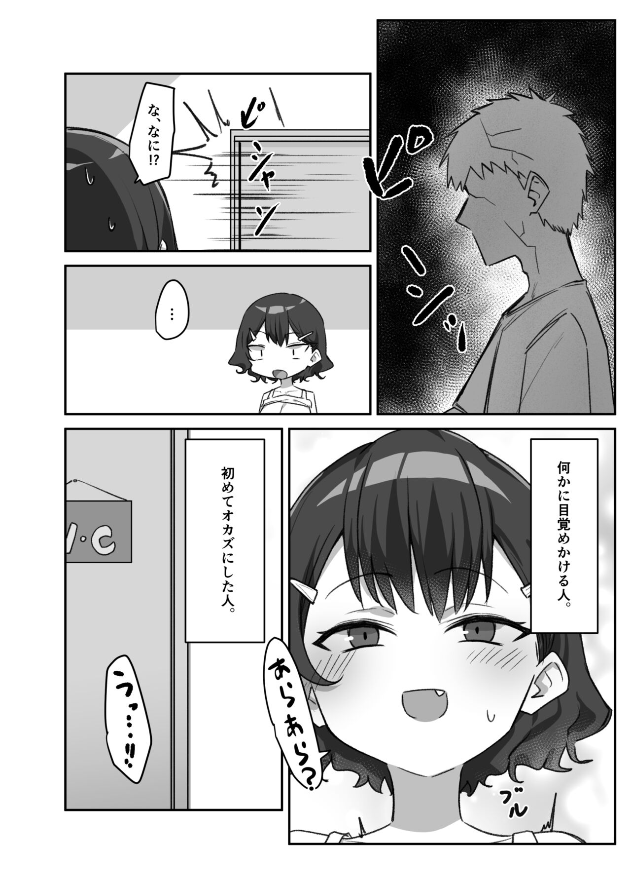 Berochuu daisuki Mei-chan - Page 237