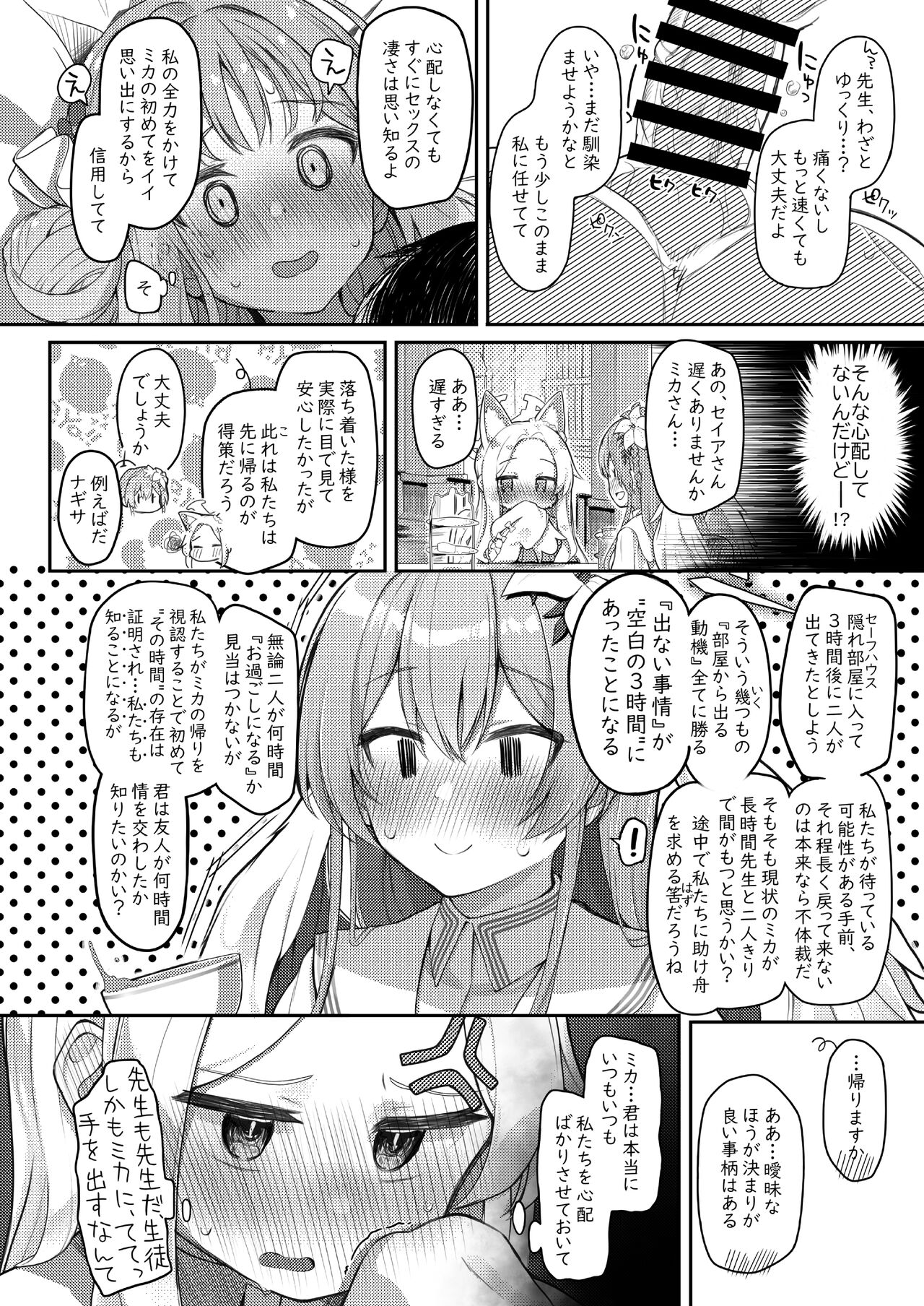 Tenshi de Warui Ko - Page 15