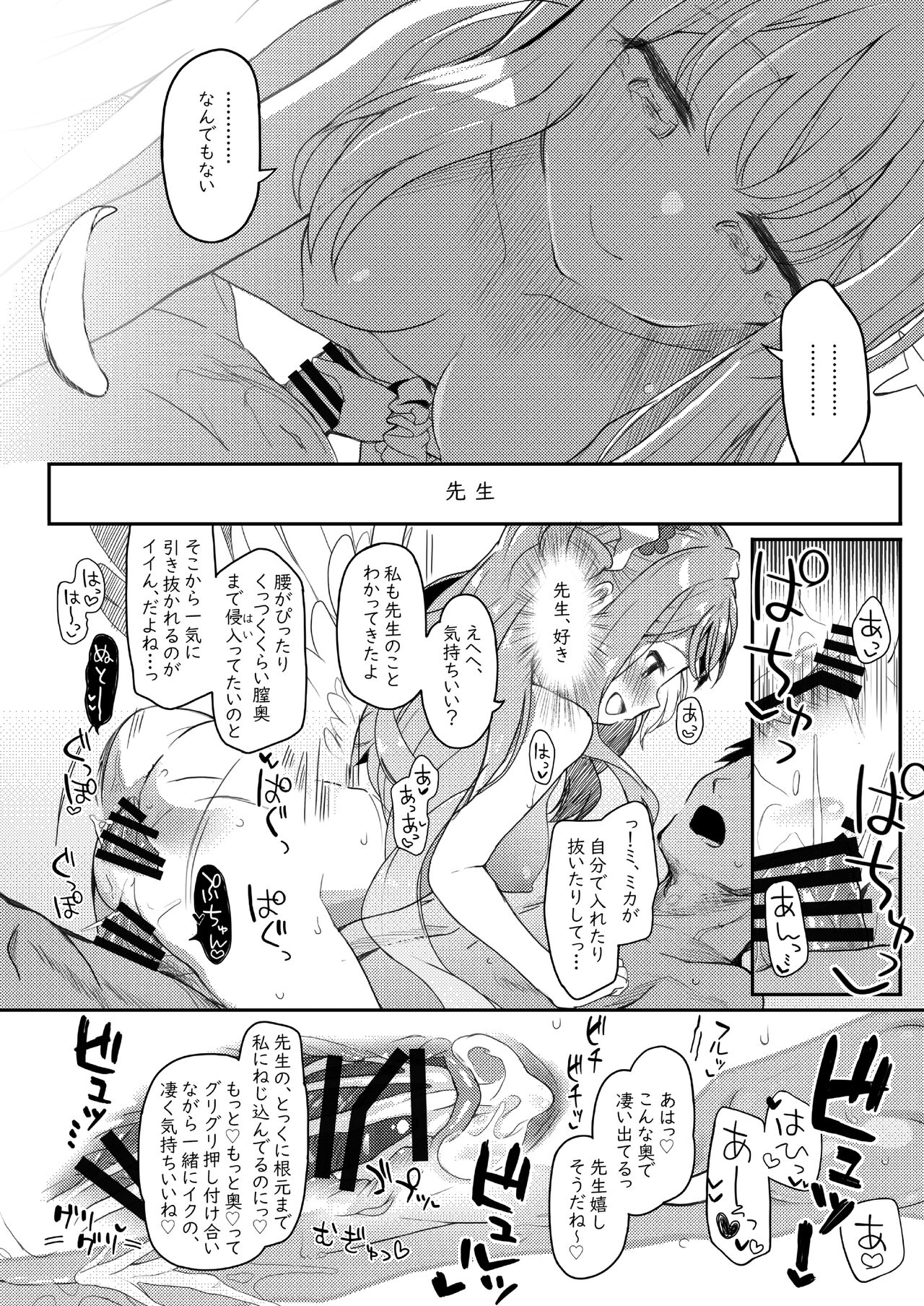 Tenshi de Warui Ko - Page 23