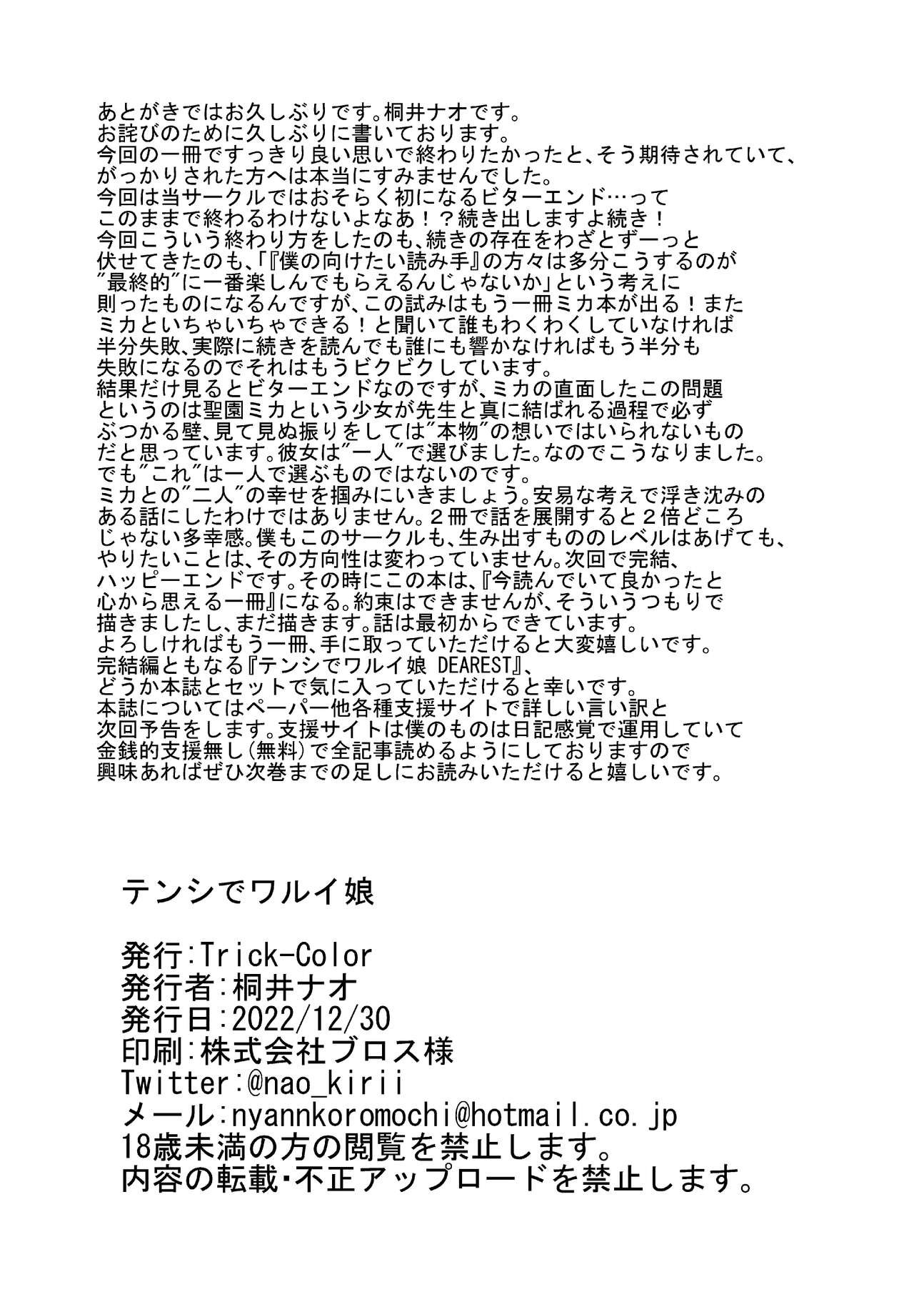 Tenshi de Warui Ko - Page 29