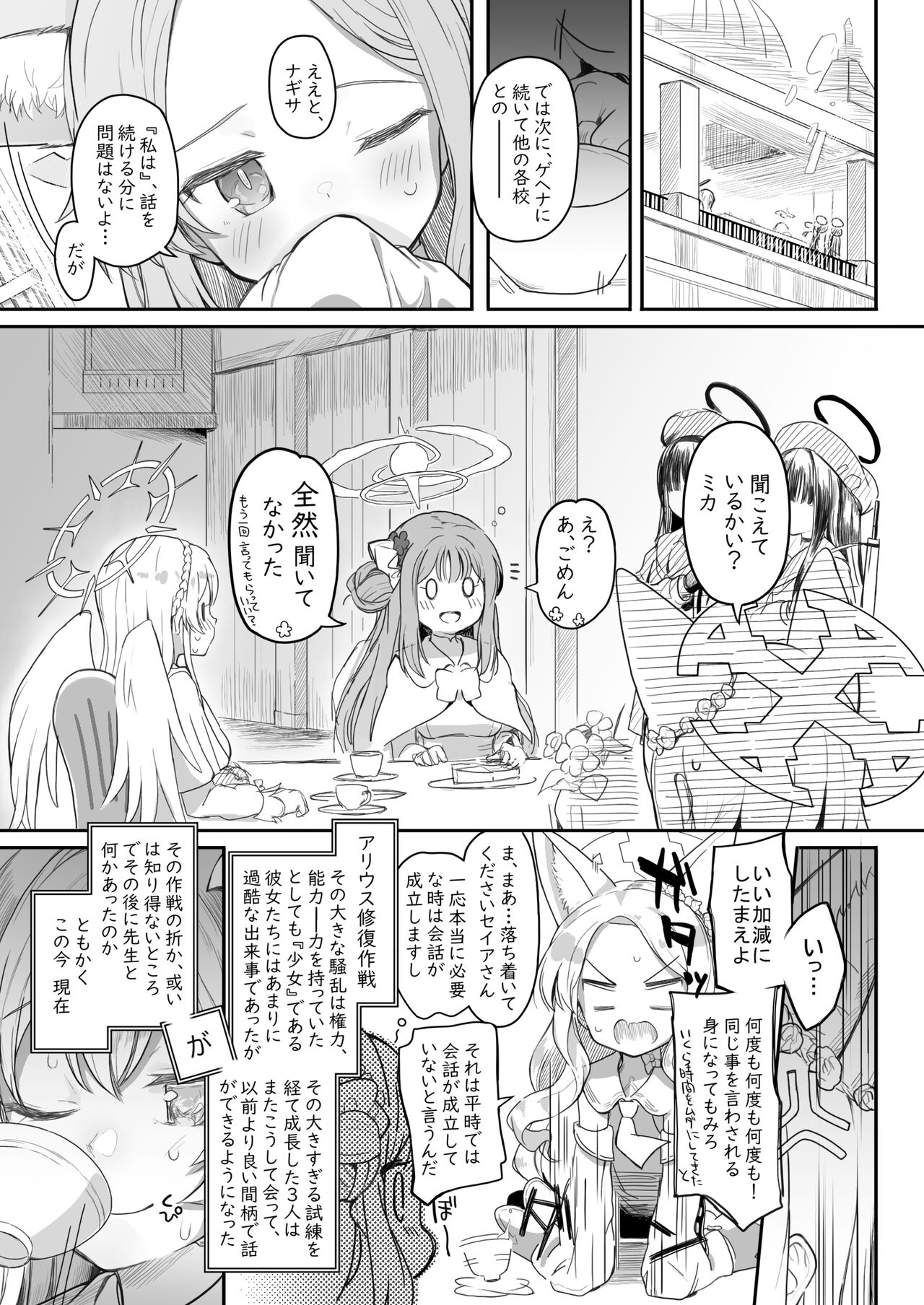 Tenshi de Warui Ko - Page 33