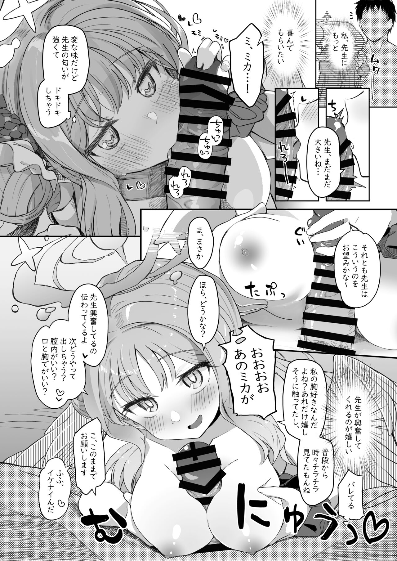 Tenshi de Warui Ko - Page 50