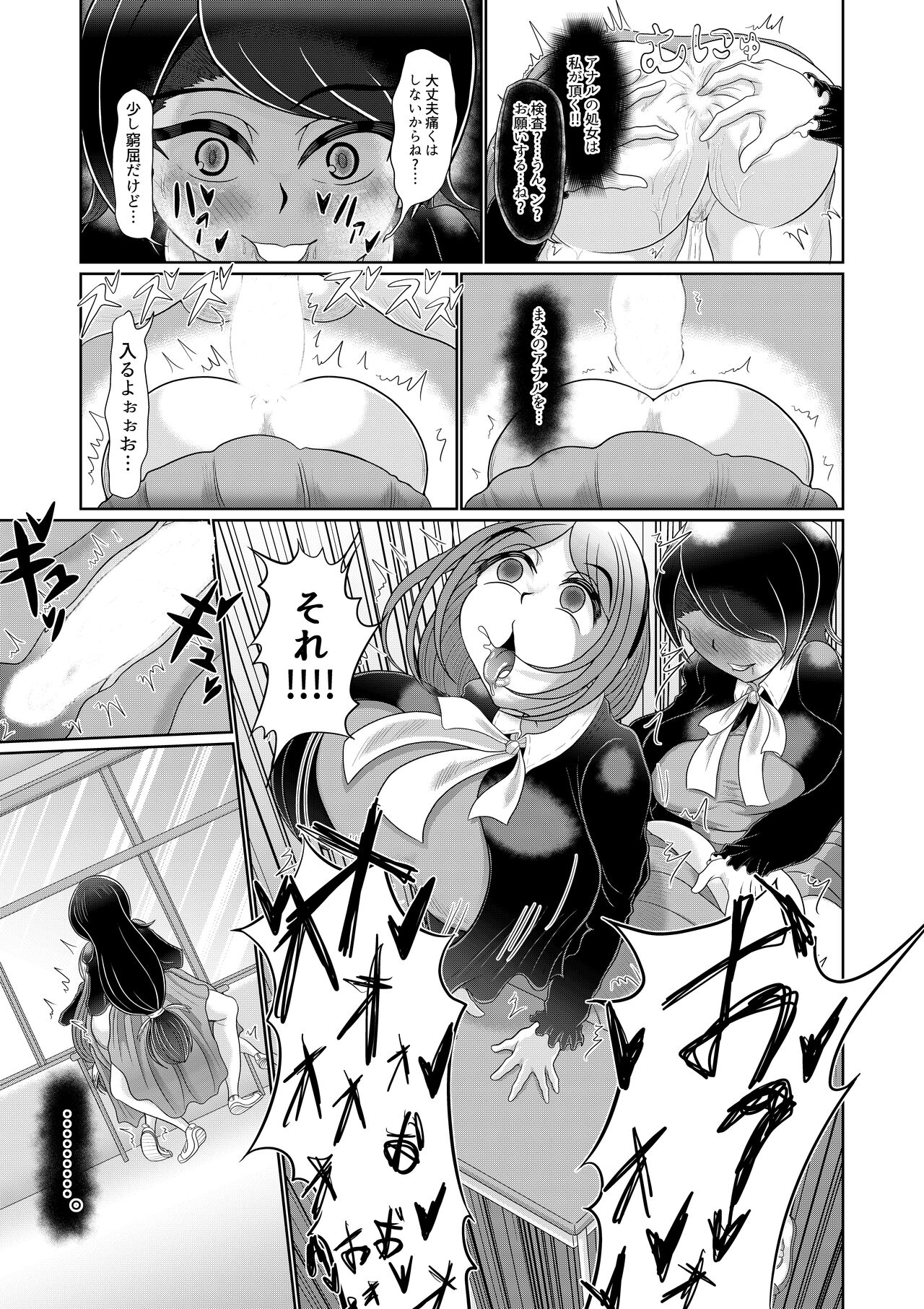 Futanari Joshi wa Saimin de Kanojo wo Tsukuru - Page 15