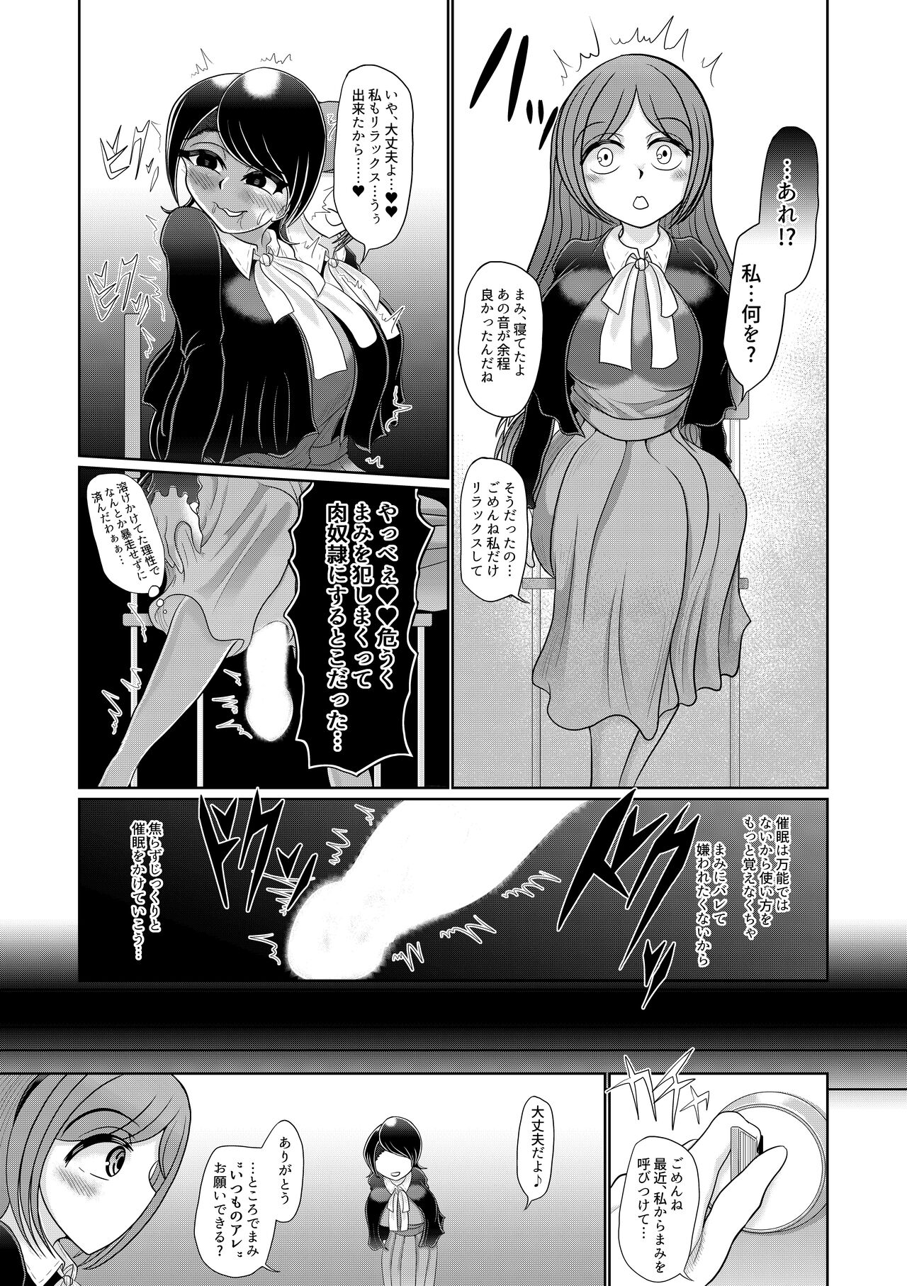 Futanari Joshi wa Saimin de Kanojo wo Tsukuru - Page 9