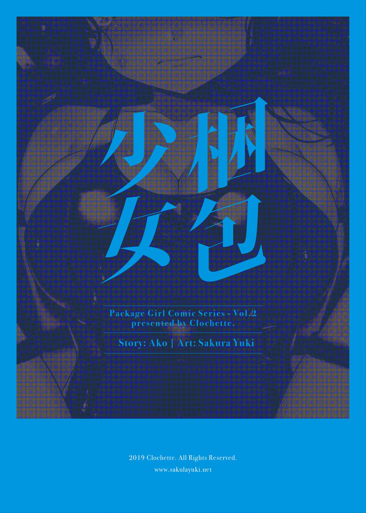 Konpou Shoujo 2 | Packaged Girls 2 - Page 21