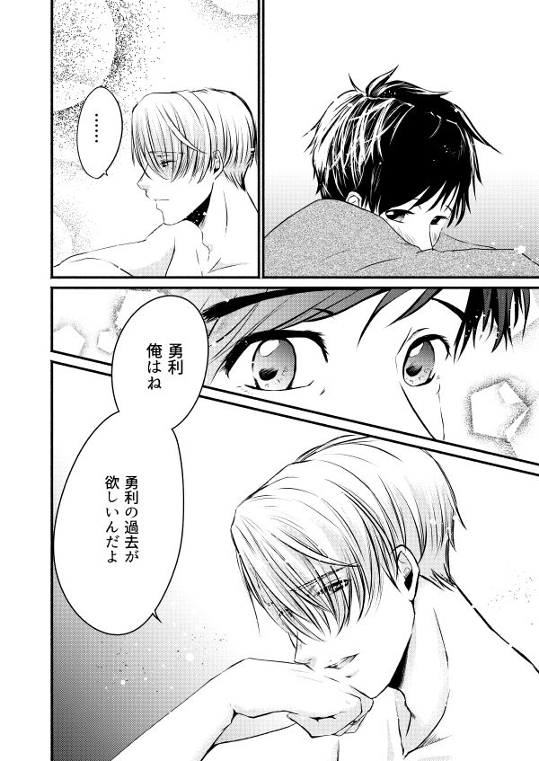 Happy birthday, My sweetie - Page 12