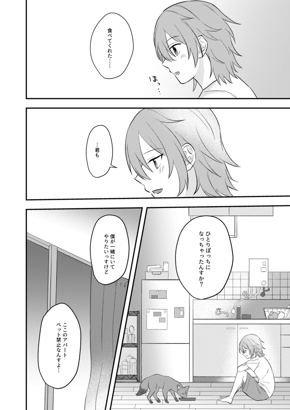 Okitsune-sama o Hiroimashita - Page 10