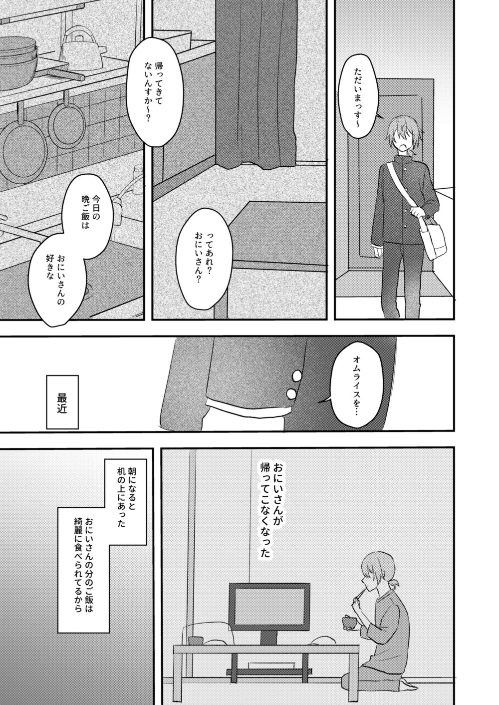 Okitsune-sama o Hiroimashita - Page 33