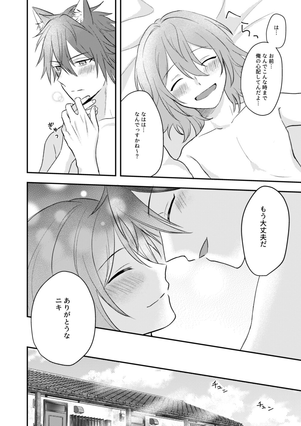 Okitsune-sama o Hiroimashita - Page 56