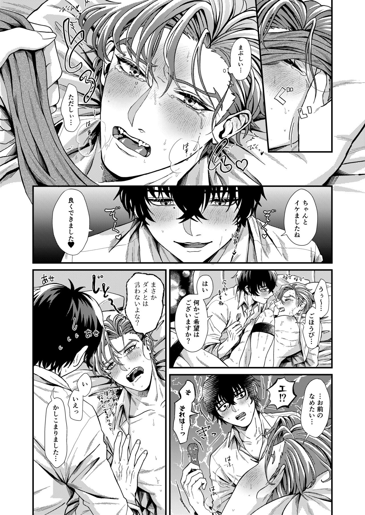 Wagamama, Onegai - Page 22