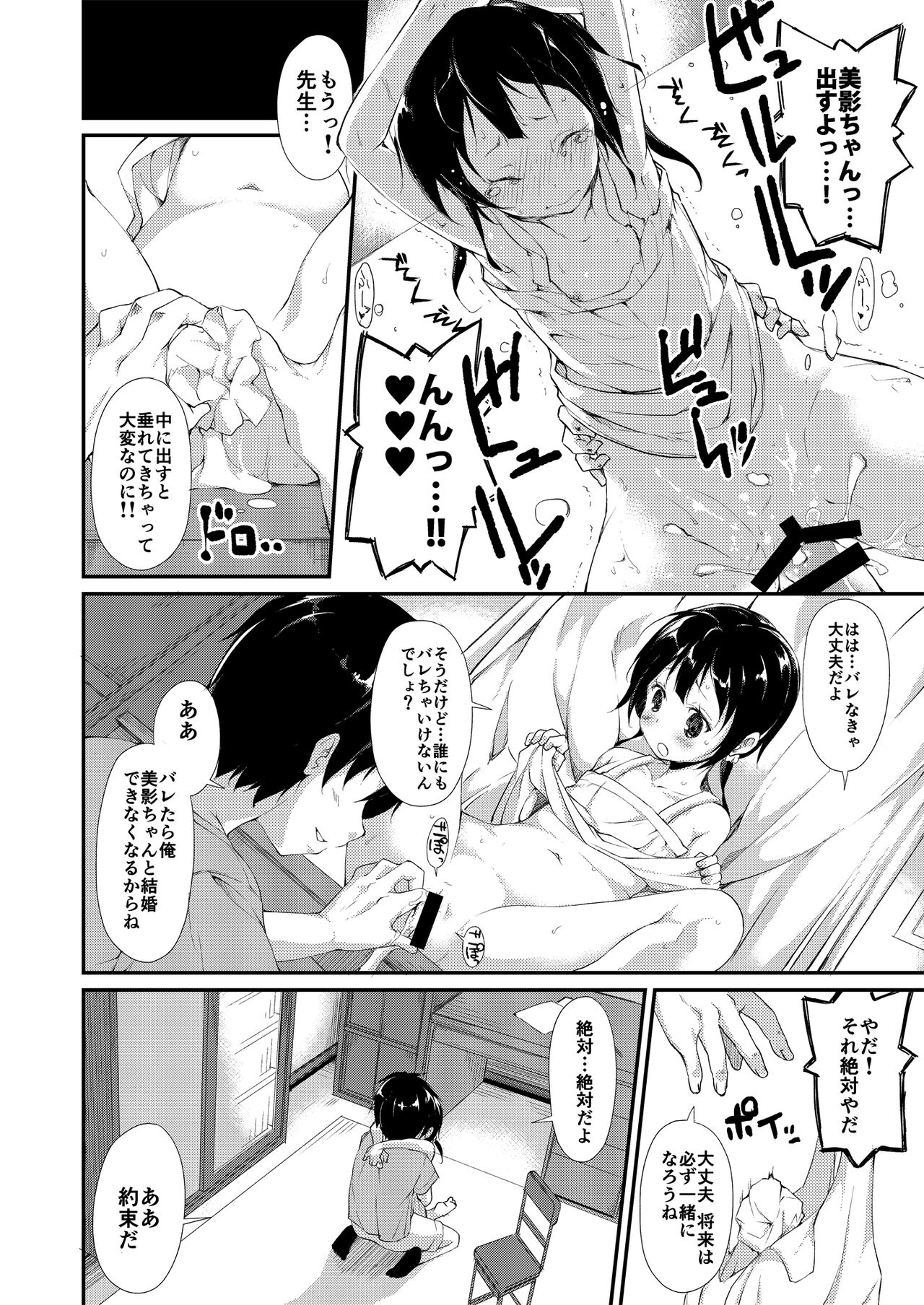 Shoujo M Soushuuhen Joukan - Page 11