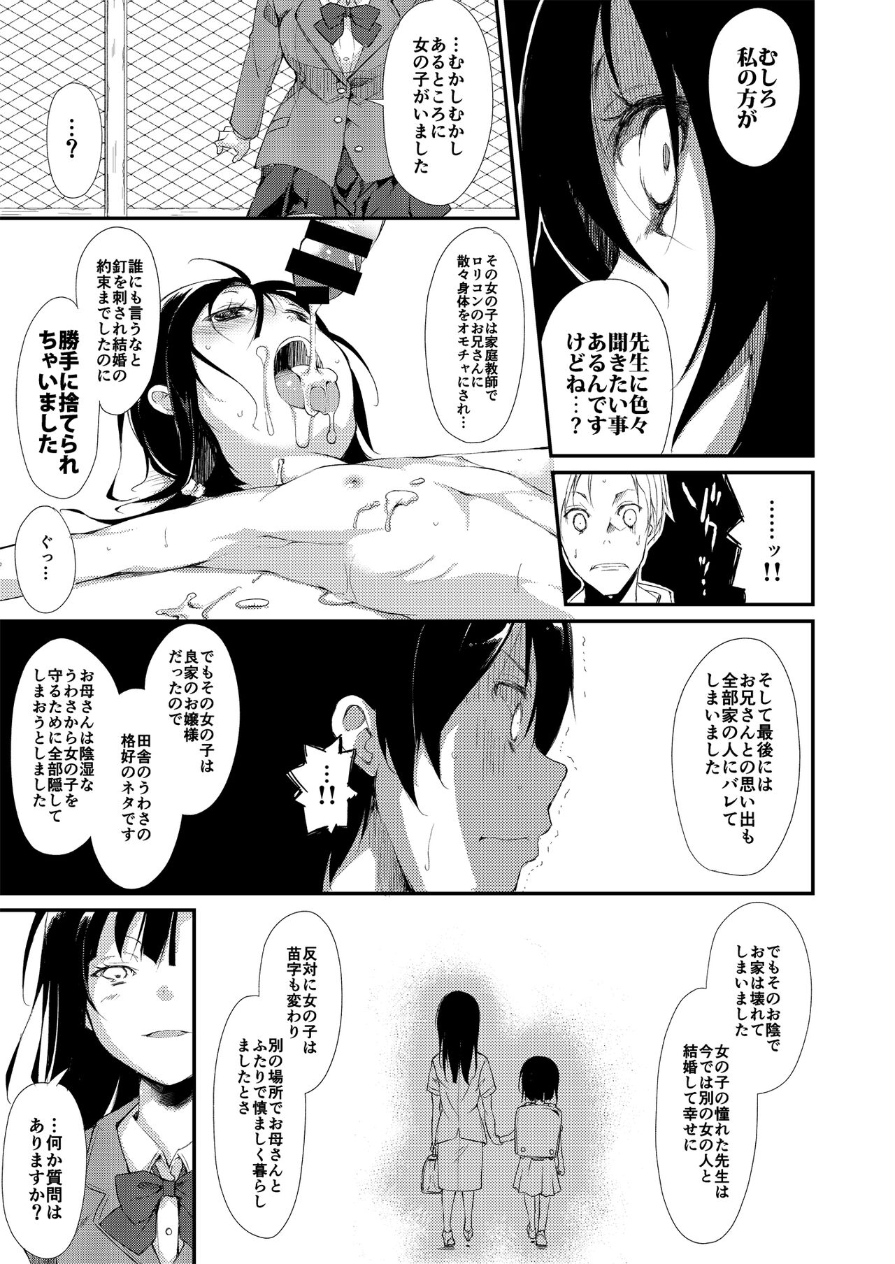 Shoujo M Soushuuhen Joukan - Page 16