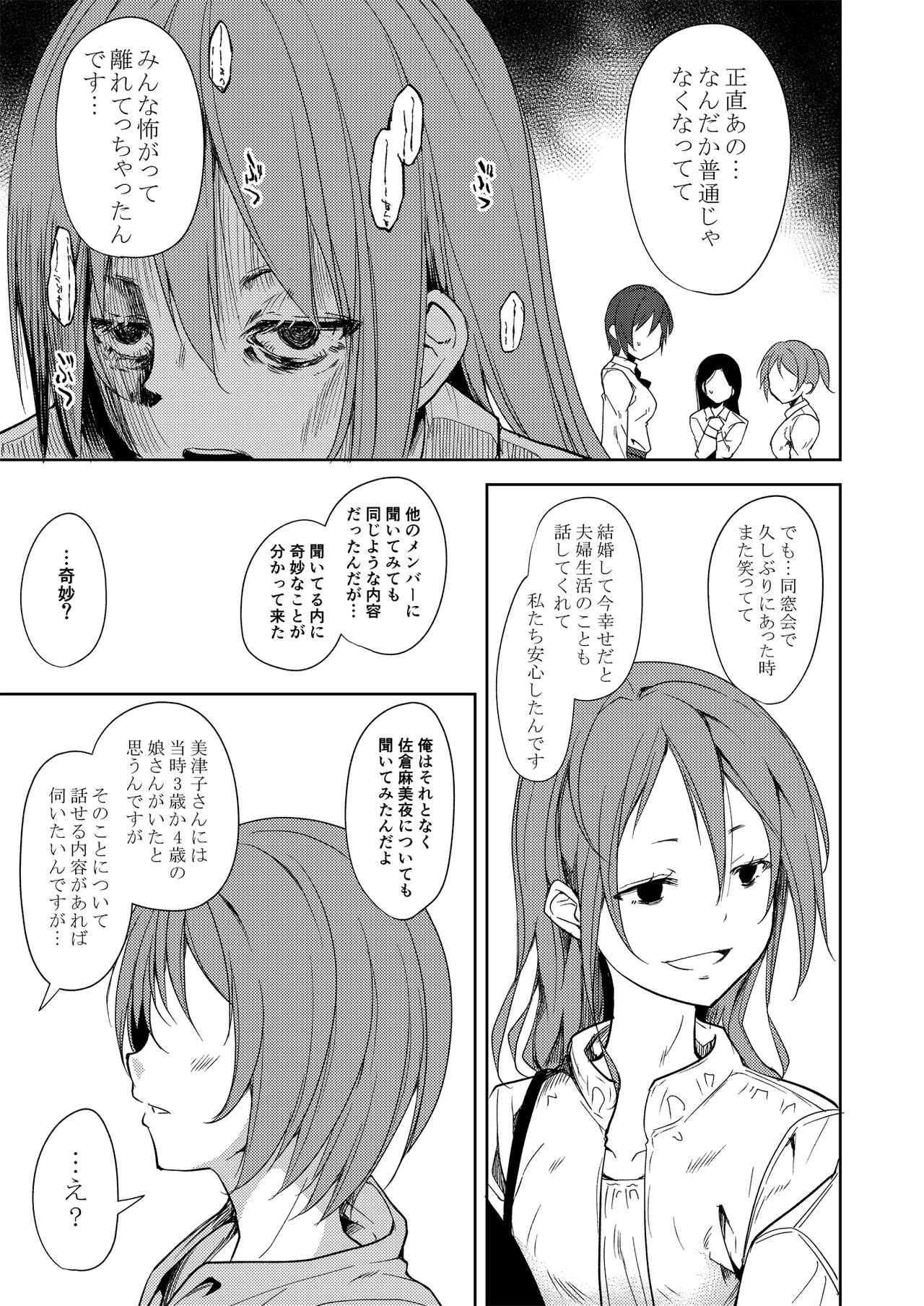 Shoujo M Soushuuhen Joukan - Page 212