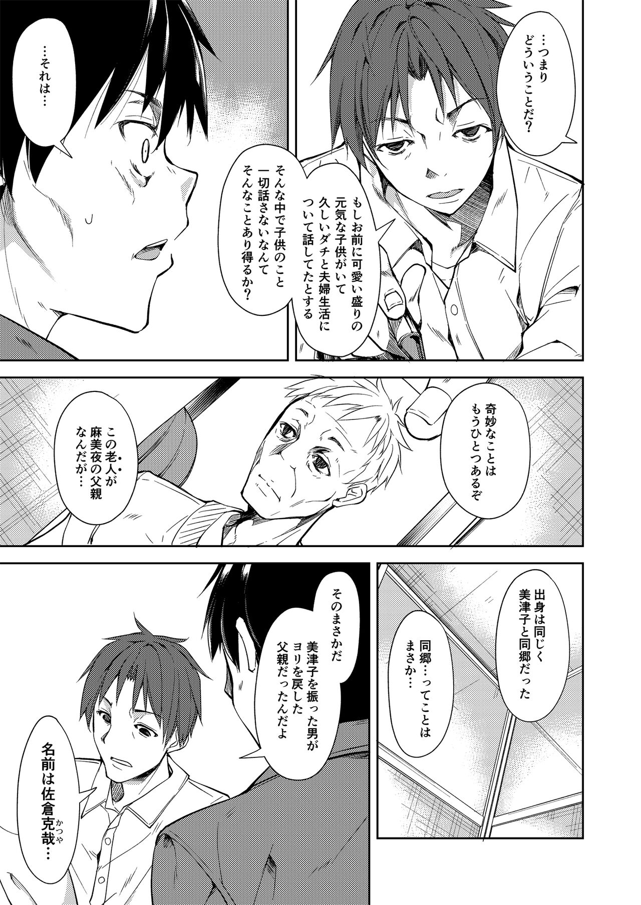 Shoujo M Soushuuhen Joukan - Page 214