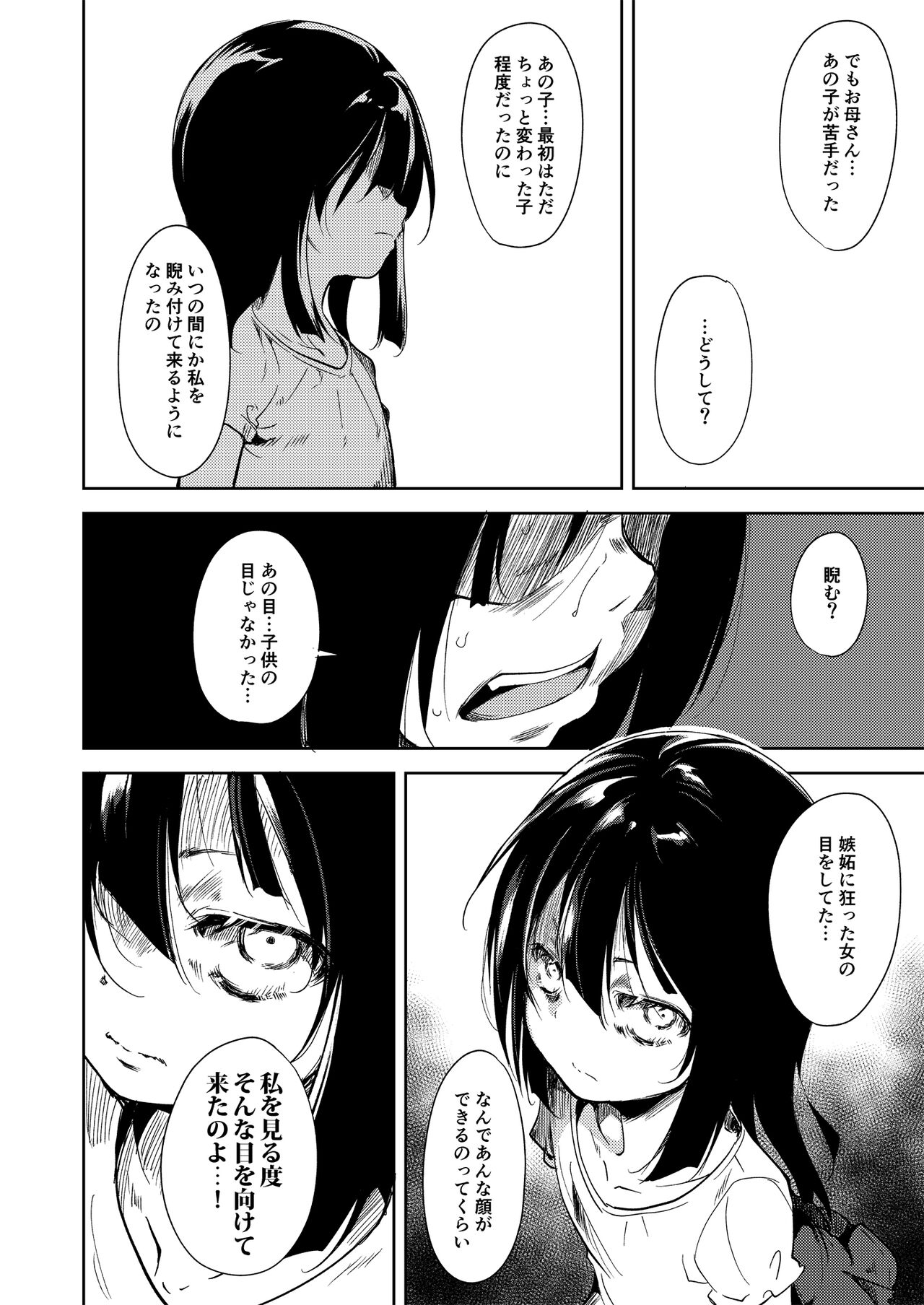 Shoujo M Soushuuhen Joukan - Page 227