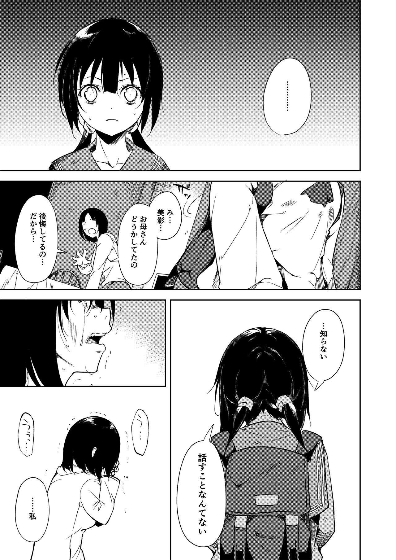 Shoujo M Soushuuhen Joukan - Page 228