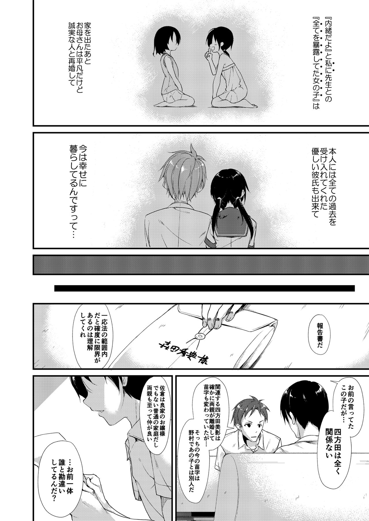 Shoujo M Soushuuhen Joukan - Page 41