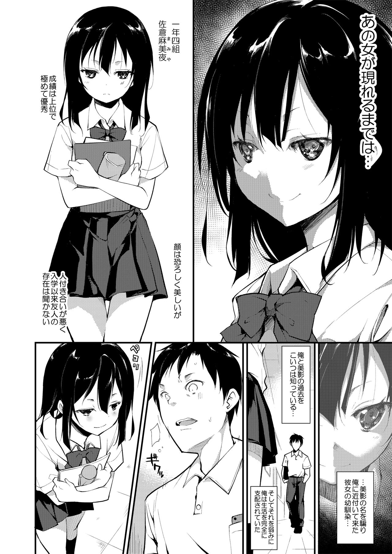 Shoujo M Soushuuhen Joukan - Page 53