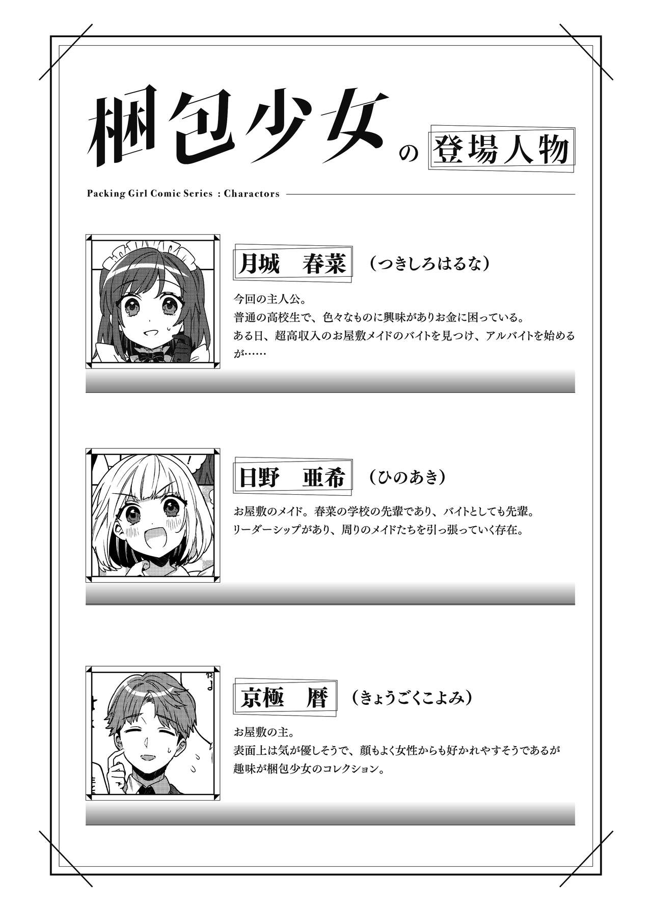 Konpou Shoujo 3 - Page 3