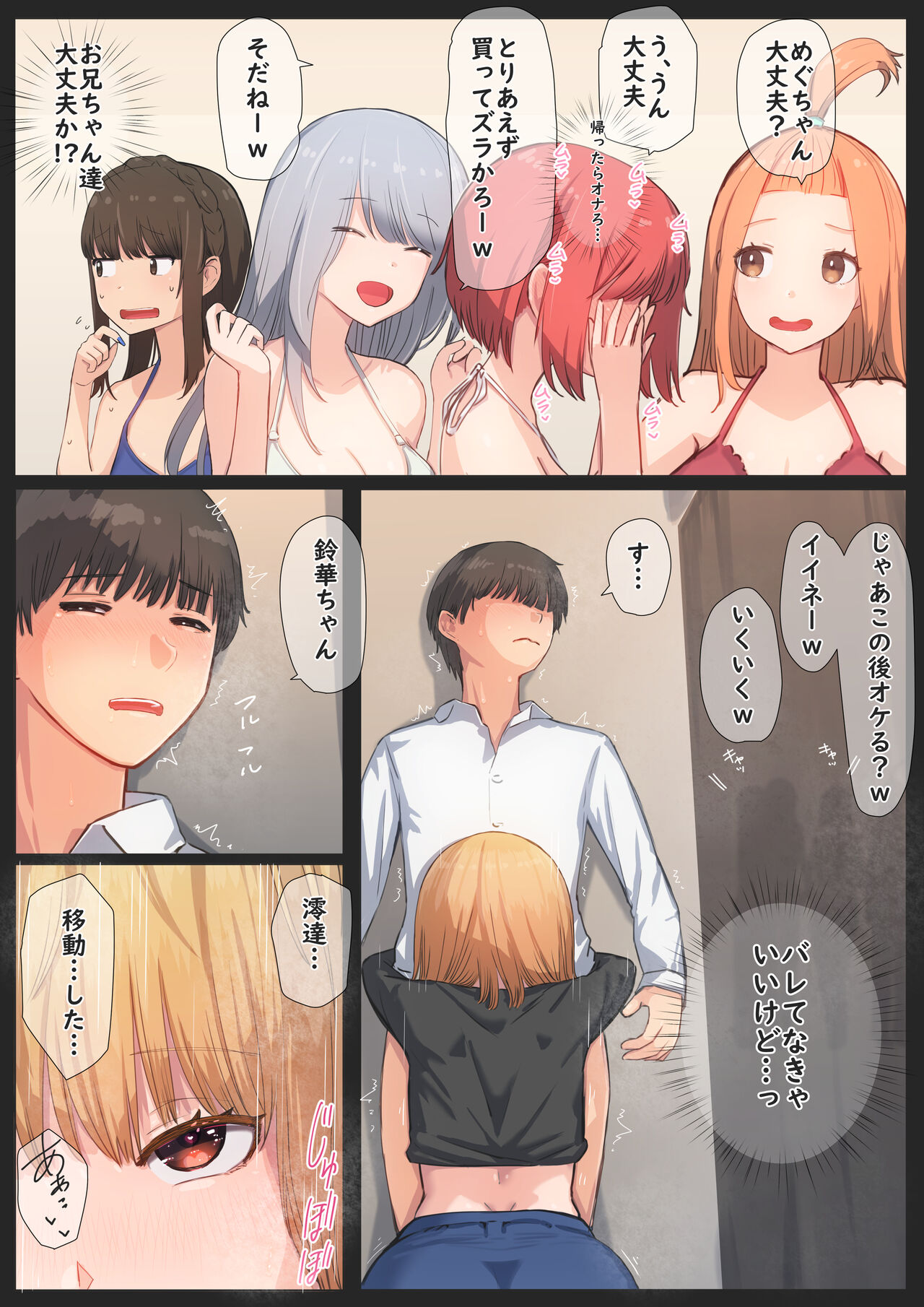Boku no Kanojo wa Imouto no Shinyuu 3 - Page 25
