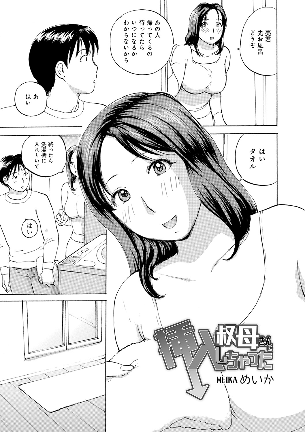 Shitagari Okusan - Page 83