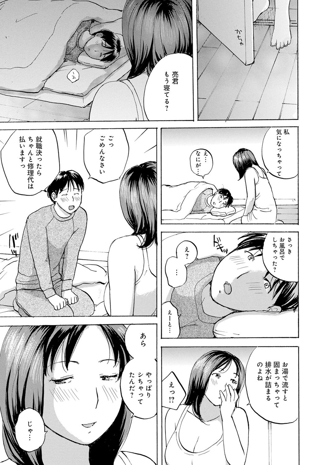 Shitagari Okusan - Page 87
